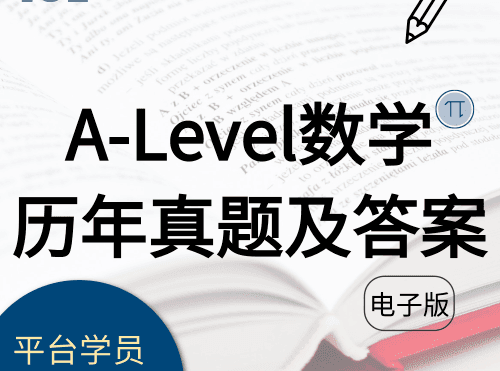 alevel数学教材