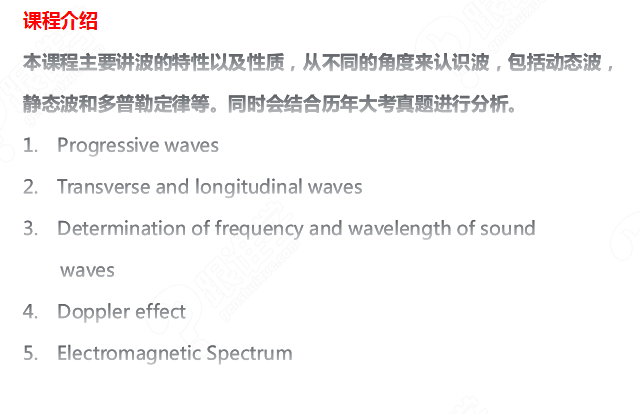 alevel物理是什么