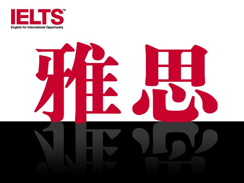 雅思口语培训 雅思学习准备计划很重要