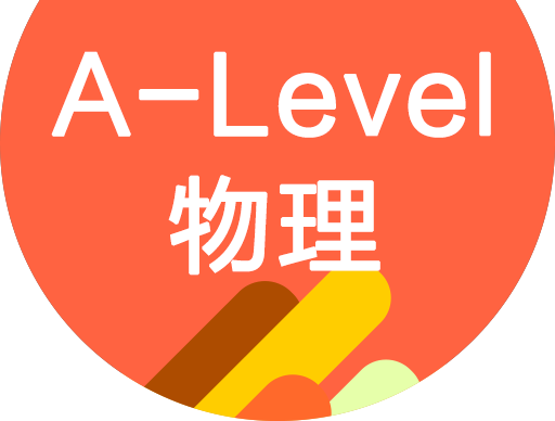 现在的alevel物理内容具体包含哪些呢？跟国内有哪些不一样的？