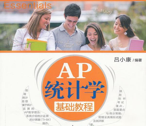 ap统计学考试时间
