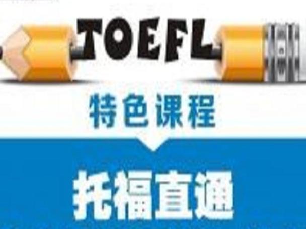 小托福口语班课价格是多少 哪些因素会影响口语班的收费