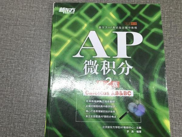 ap微积分的考试时间 ap微积分ab成绩有用么
