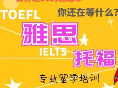 小托福写作班课价格是多少 如何提升小托福写作水平