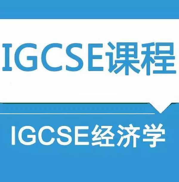 igcse商务考什么你知道吗？学科目标是什么？