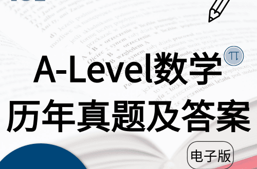 alevel进阶数学课程