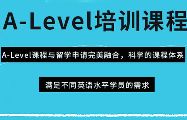什么是alevel考试 alevel会计考试的总分是多少