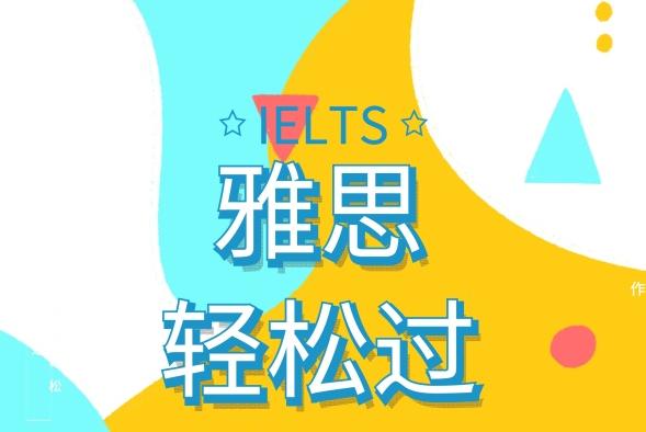 雅思阅读辅导班收费是多少 如何选择雅思辅导班