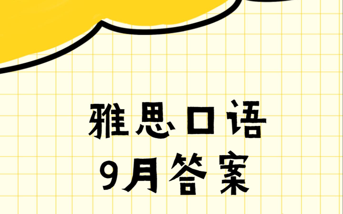 雅思口语详解三大重点是什么