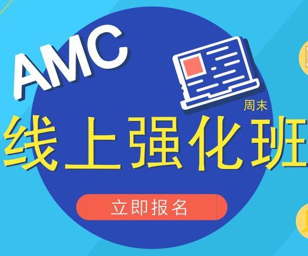 amc10竞赛有什么用