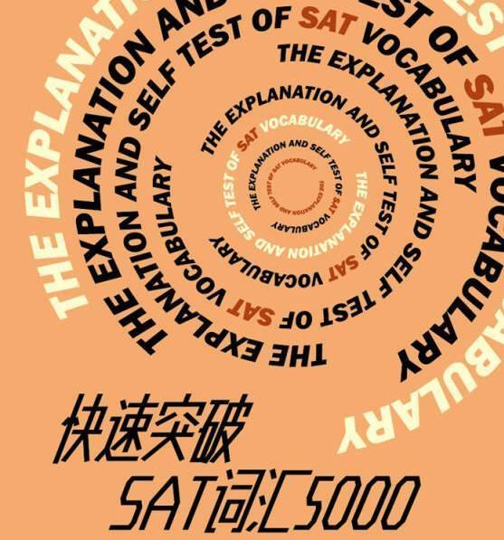sat词汇怎么备考