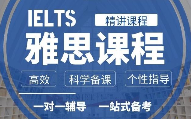 雅思阅读