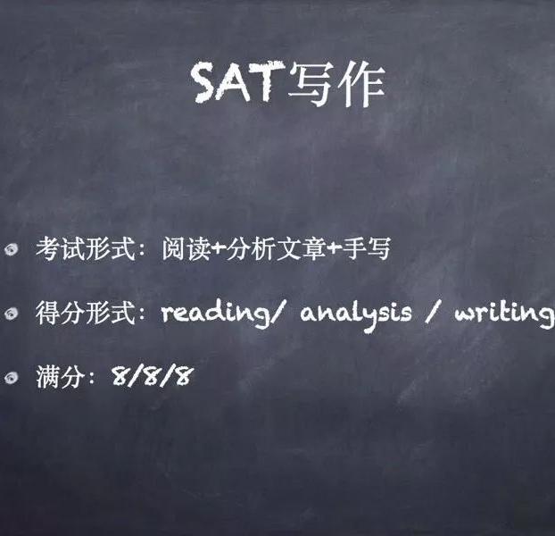 sat写作怎么备考