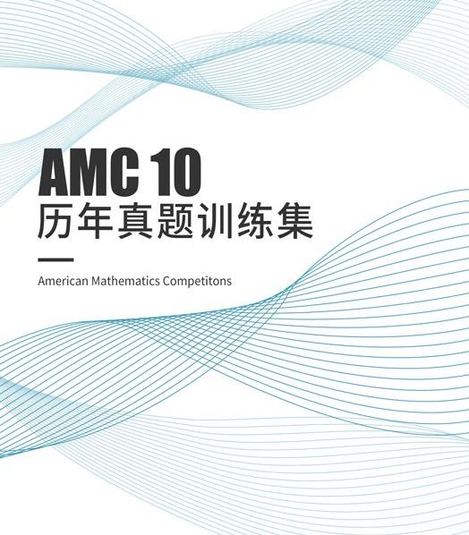 amc10数学词汇