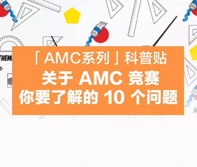 amc12竞赛难度大不大 你应该怎么去备考
