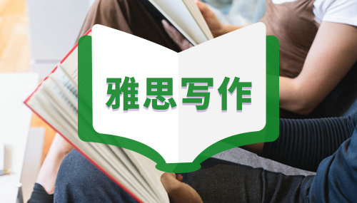 雅思写作笔记