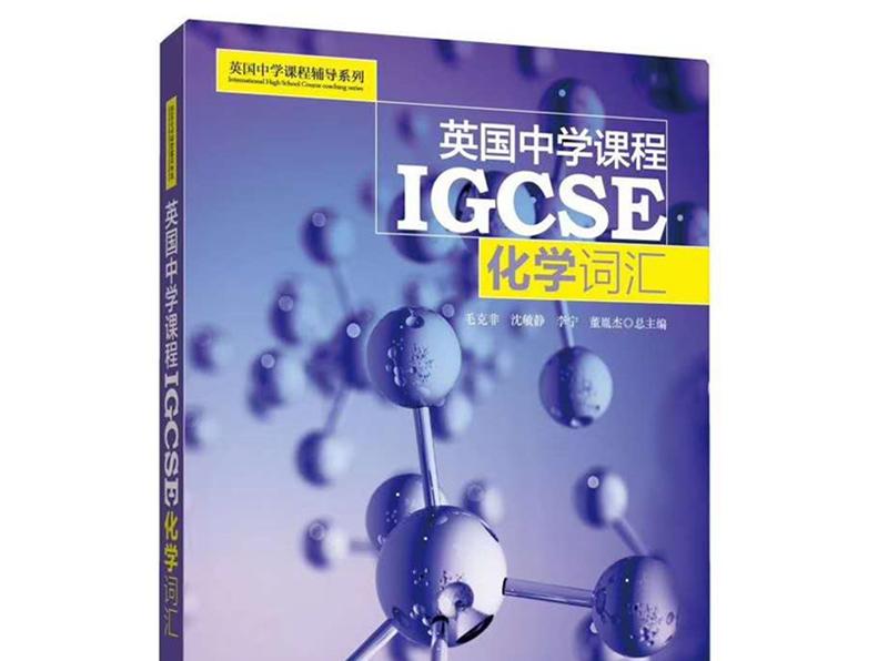 igcse物理单词