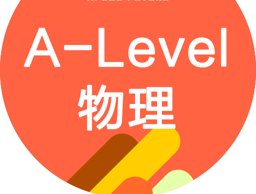 alevel计算机科学课程